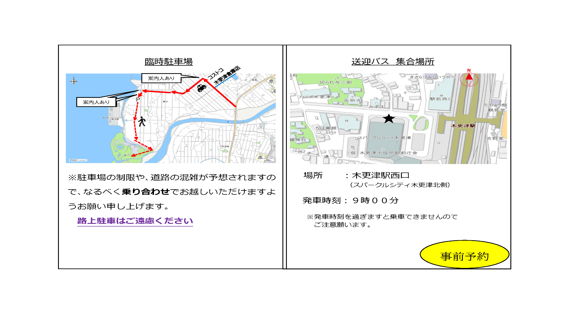 臨時駐車場送迎バス集合場所地図