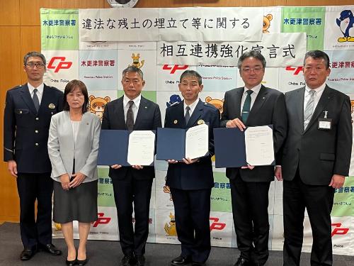 違法な残土の埋立て等に関する相互連携強化宣言を行った時の様子