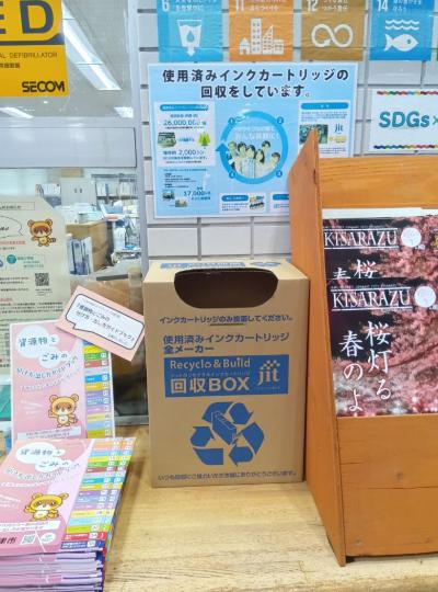 使用済みインクカートリッジ回収ボックス