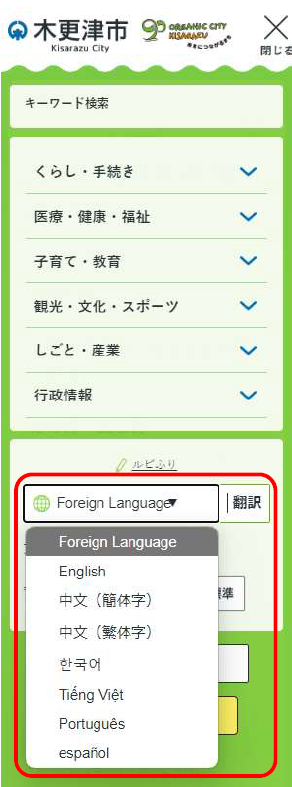 翻訳機能の案内の画像（スマートフォン版）