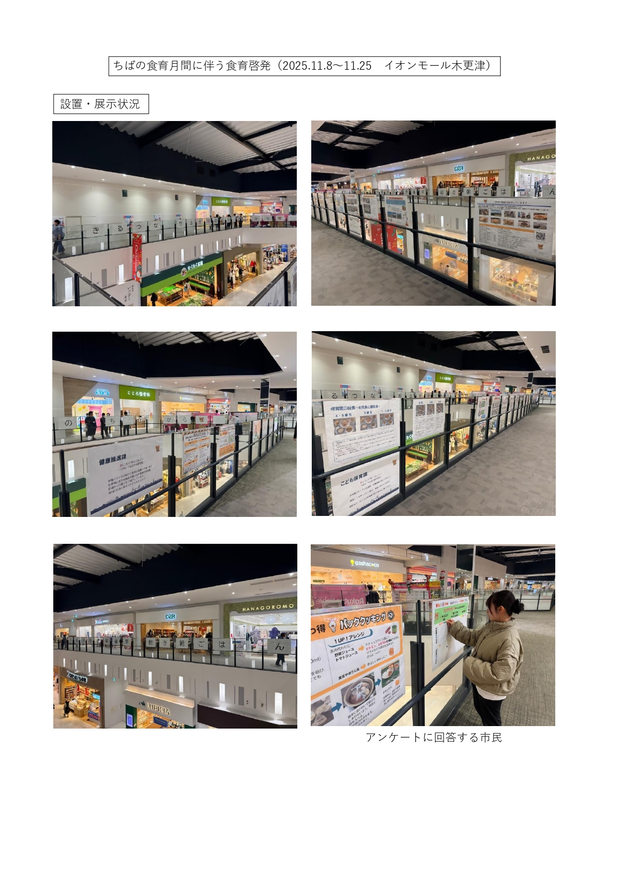 11月のちばの食育月間に実施したポスター展示の様子