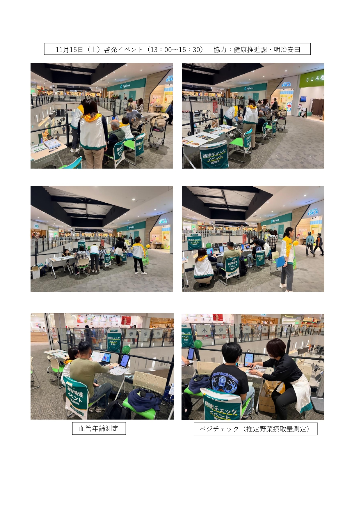 11月15日に実施した食育啓発イベントの様子