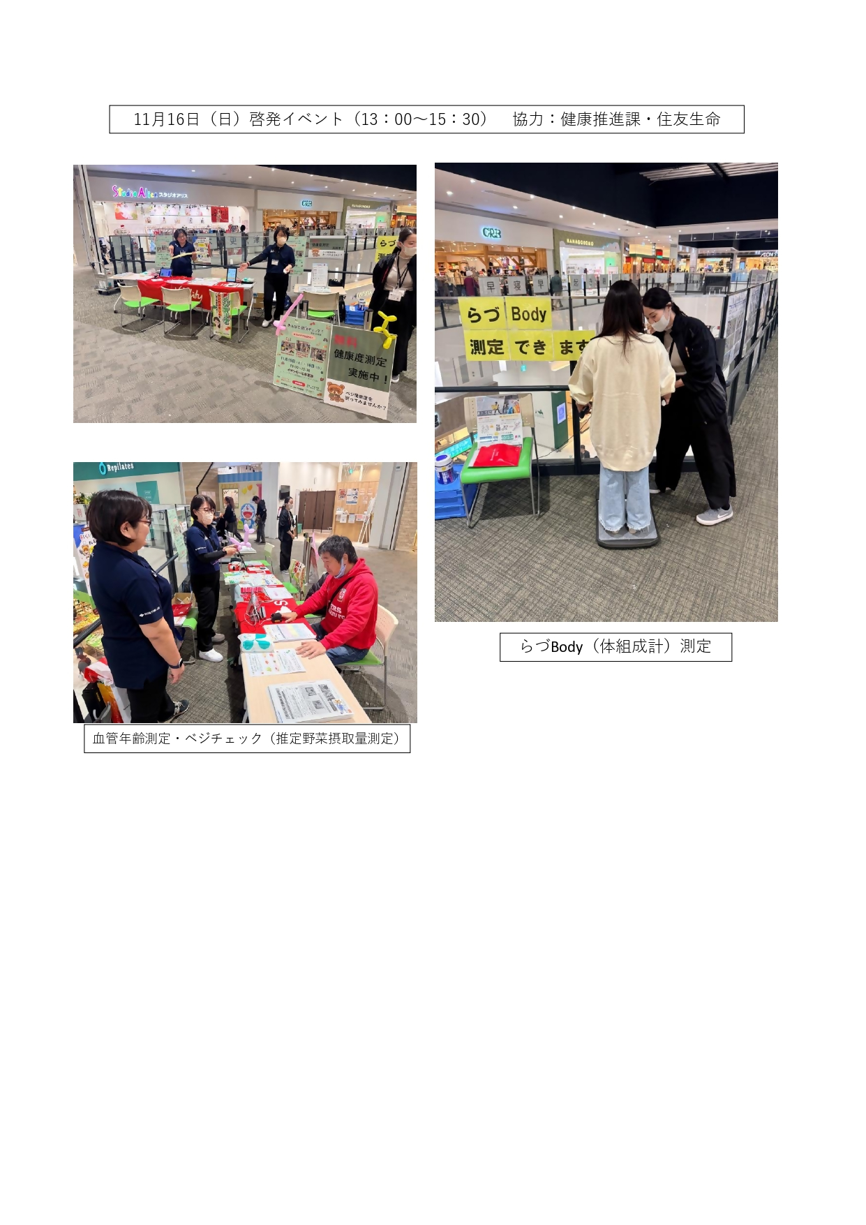 11月16日に実施した食育啓発イベントの様子