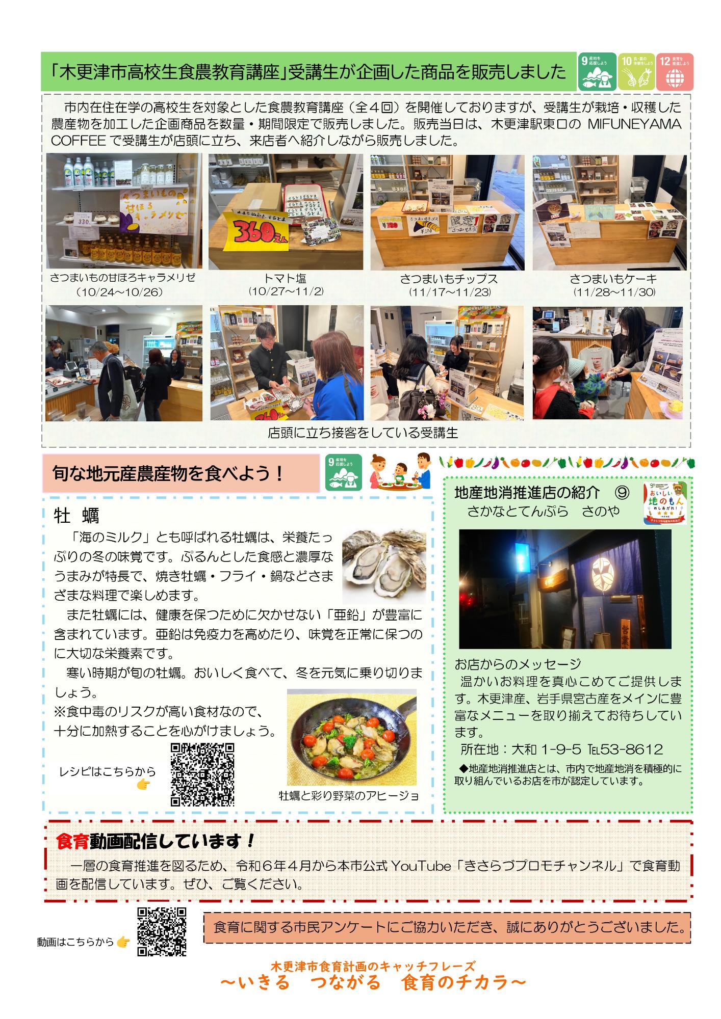 食育だより1月号 裏面