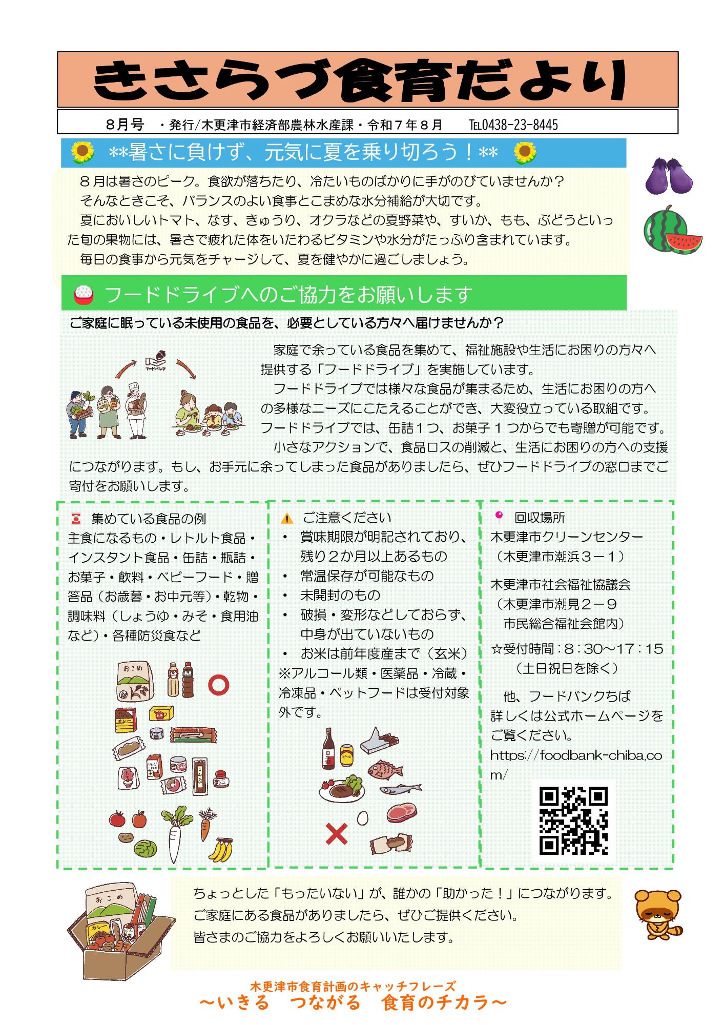 食育だより8月号表