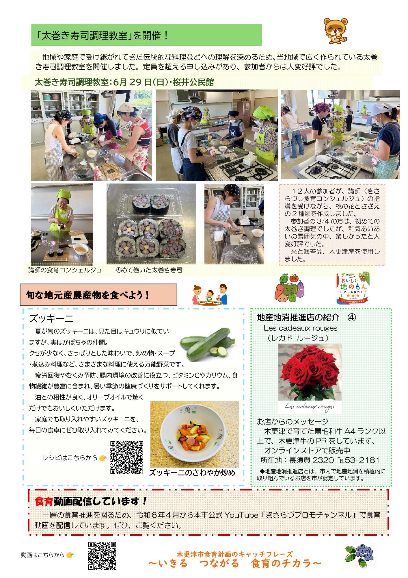 食育だより8月号裏
