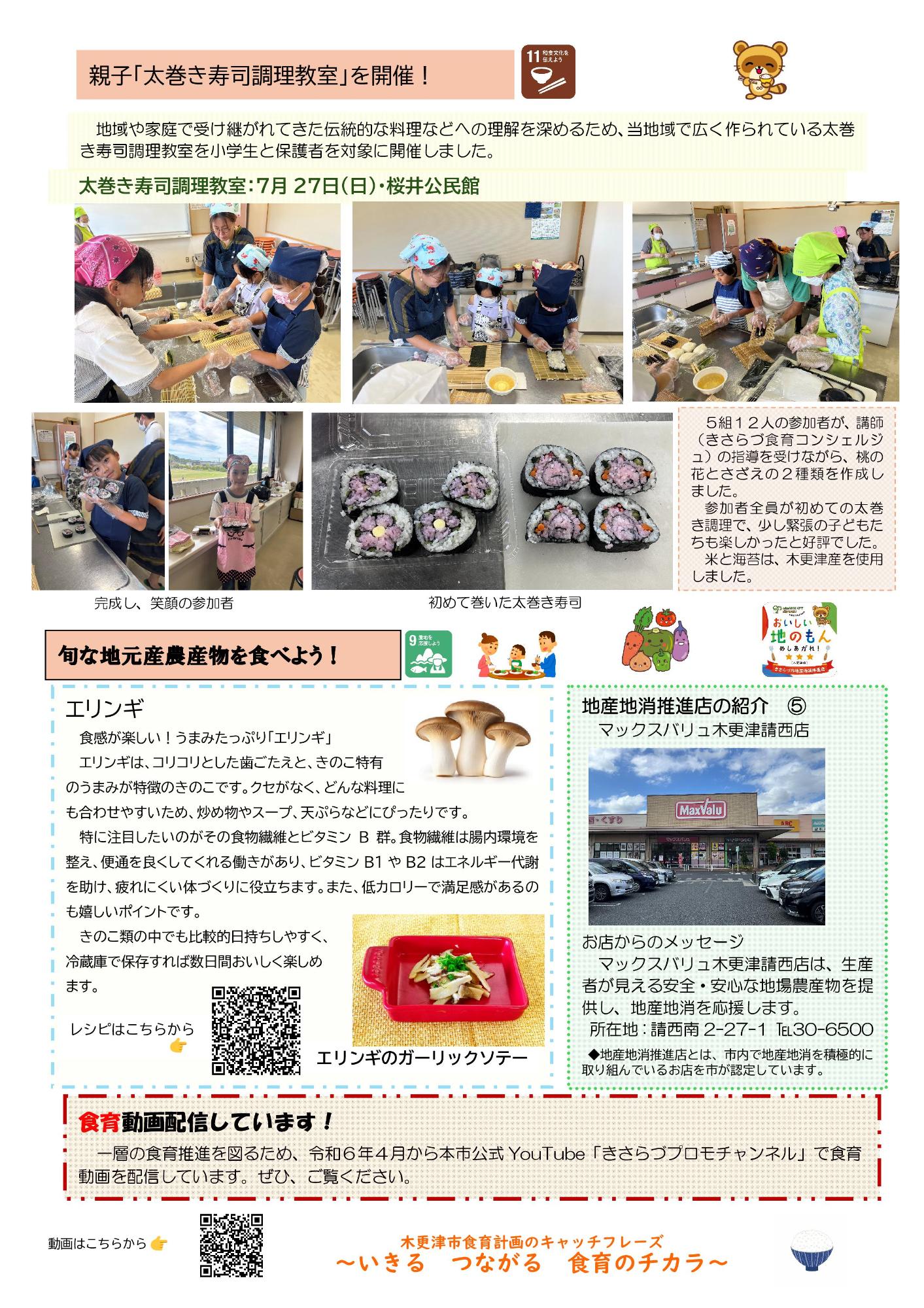 食育だより9月号裏面
