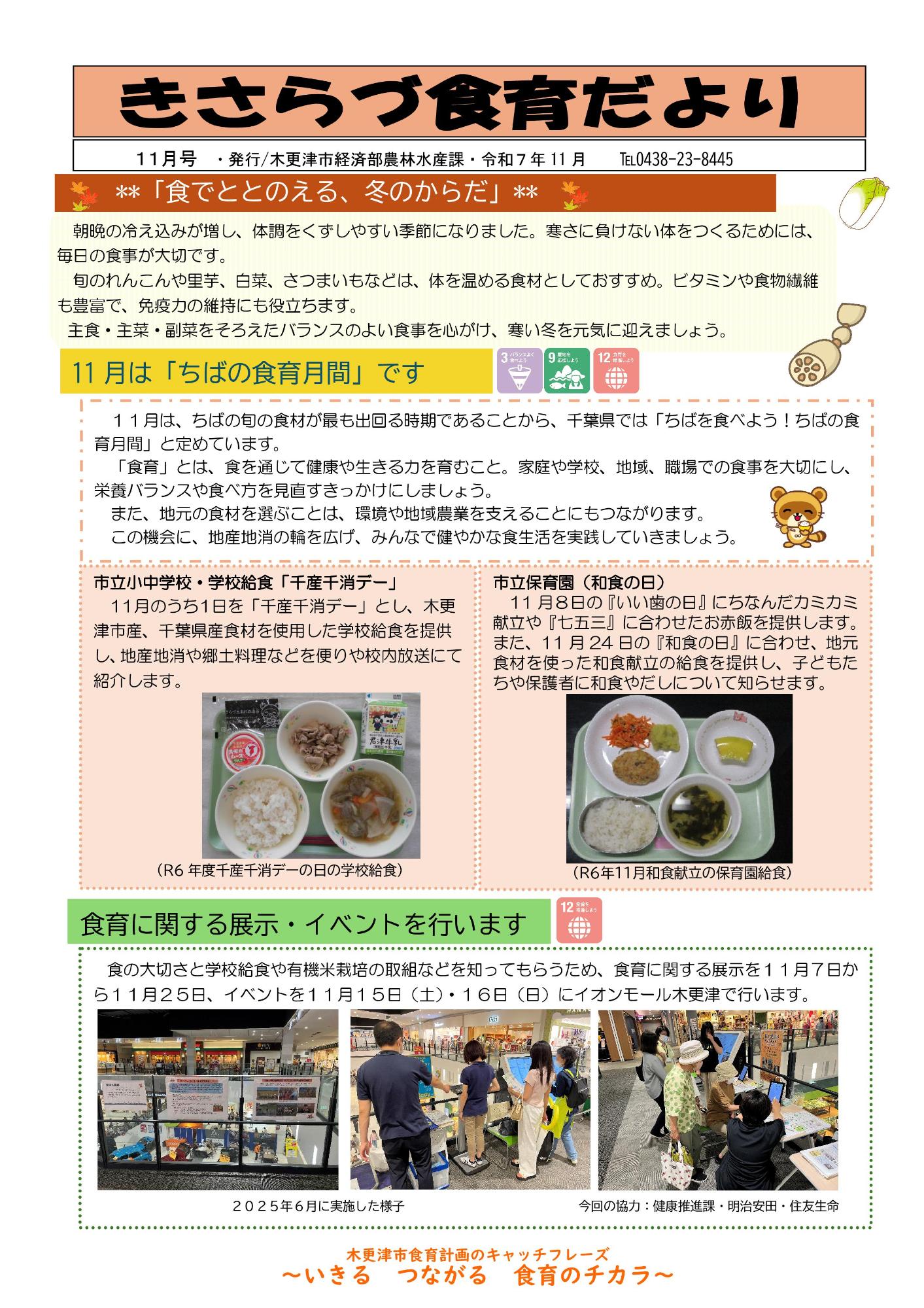 食育だより11月号表面