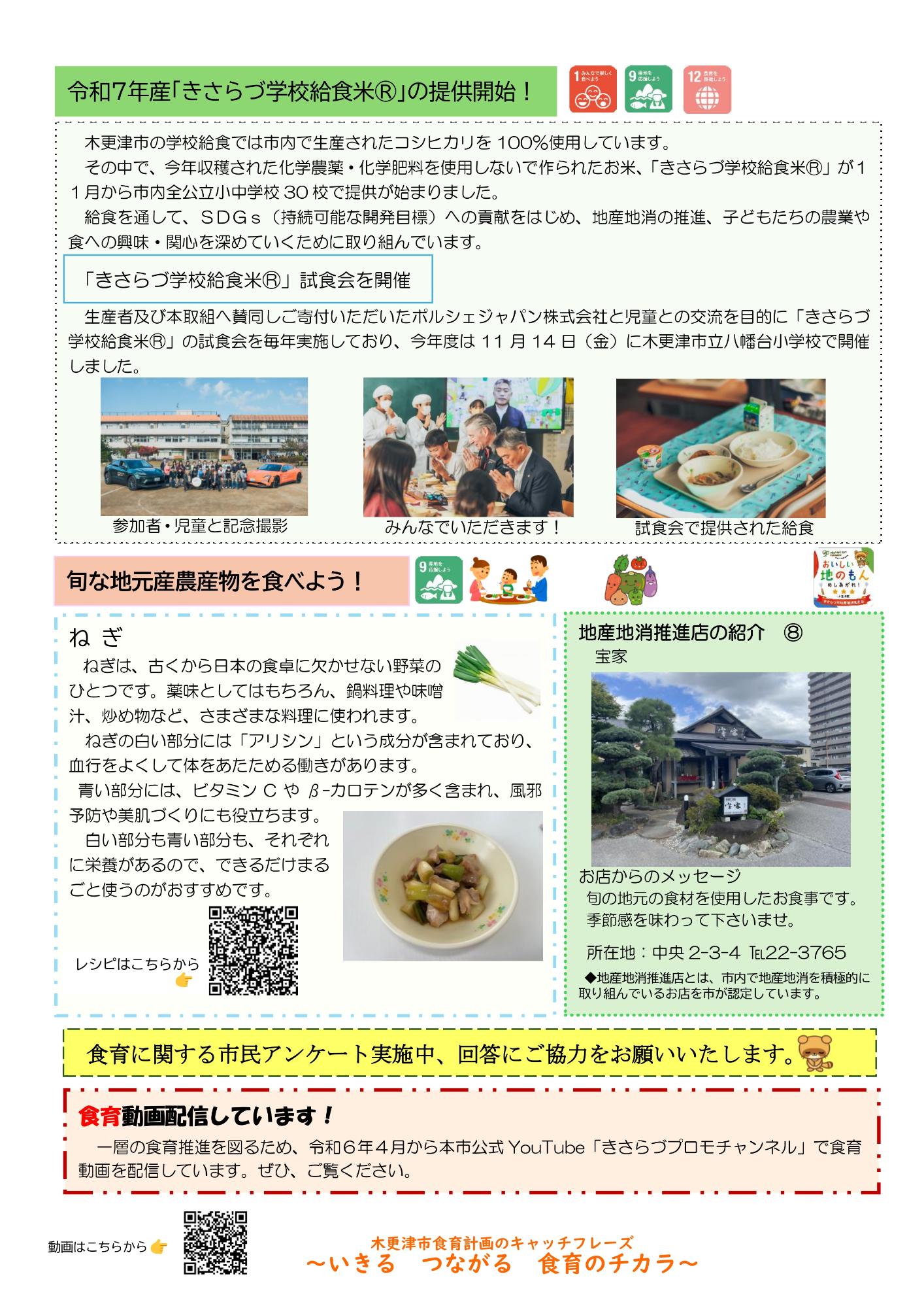 きさらづ食育だより12月号 裏