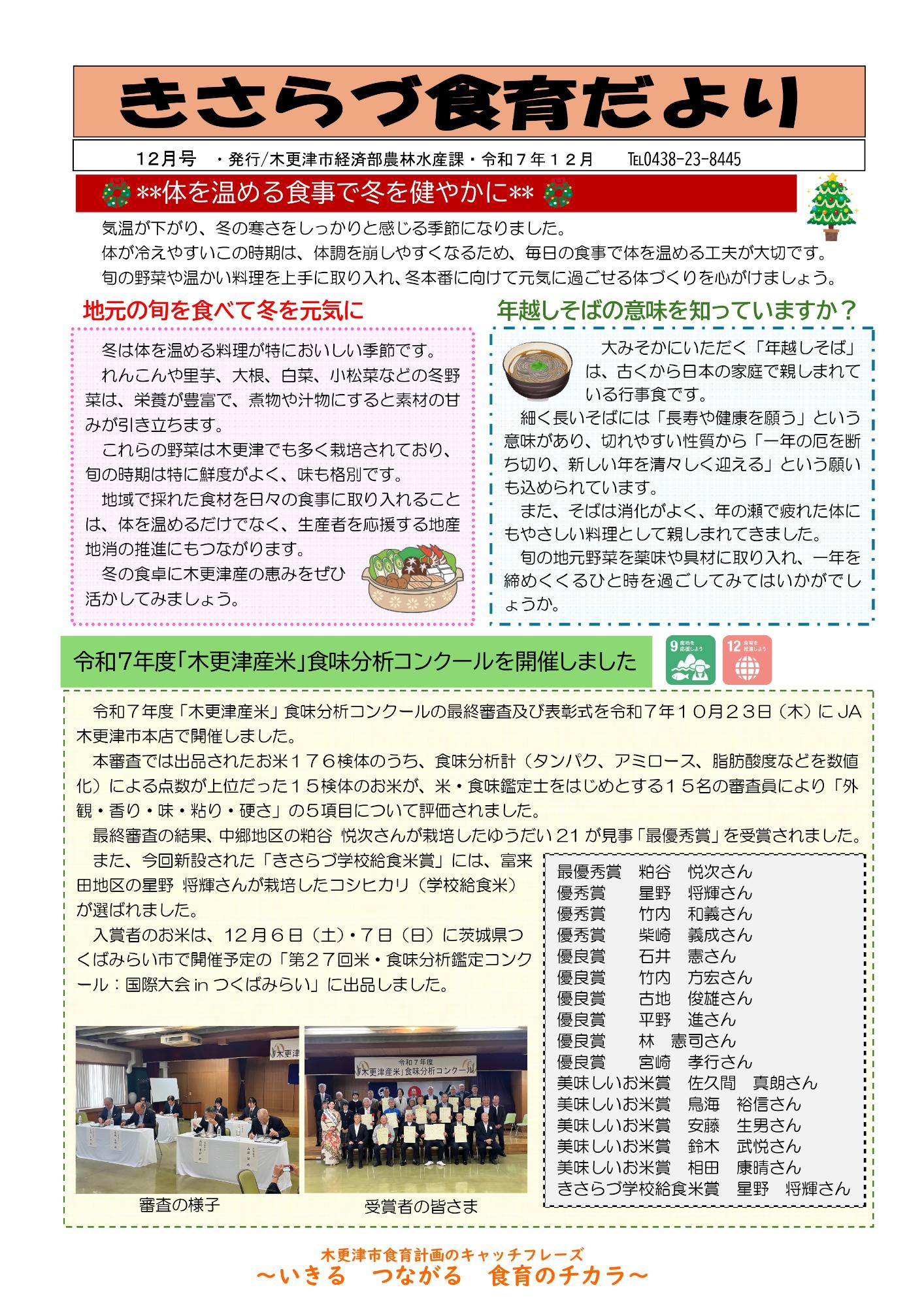 きさらづ食育だより12月号 表