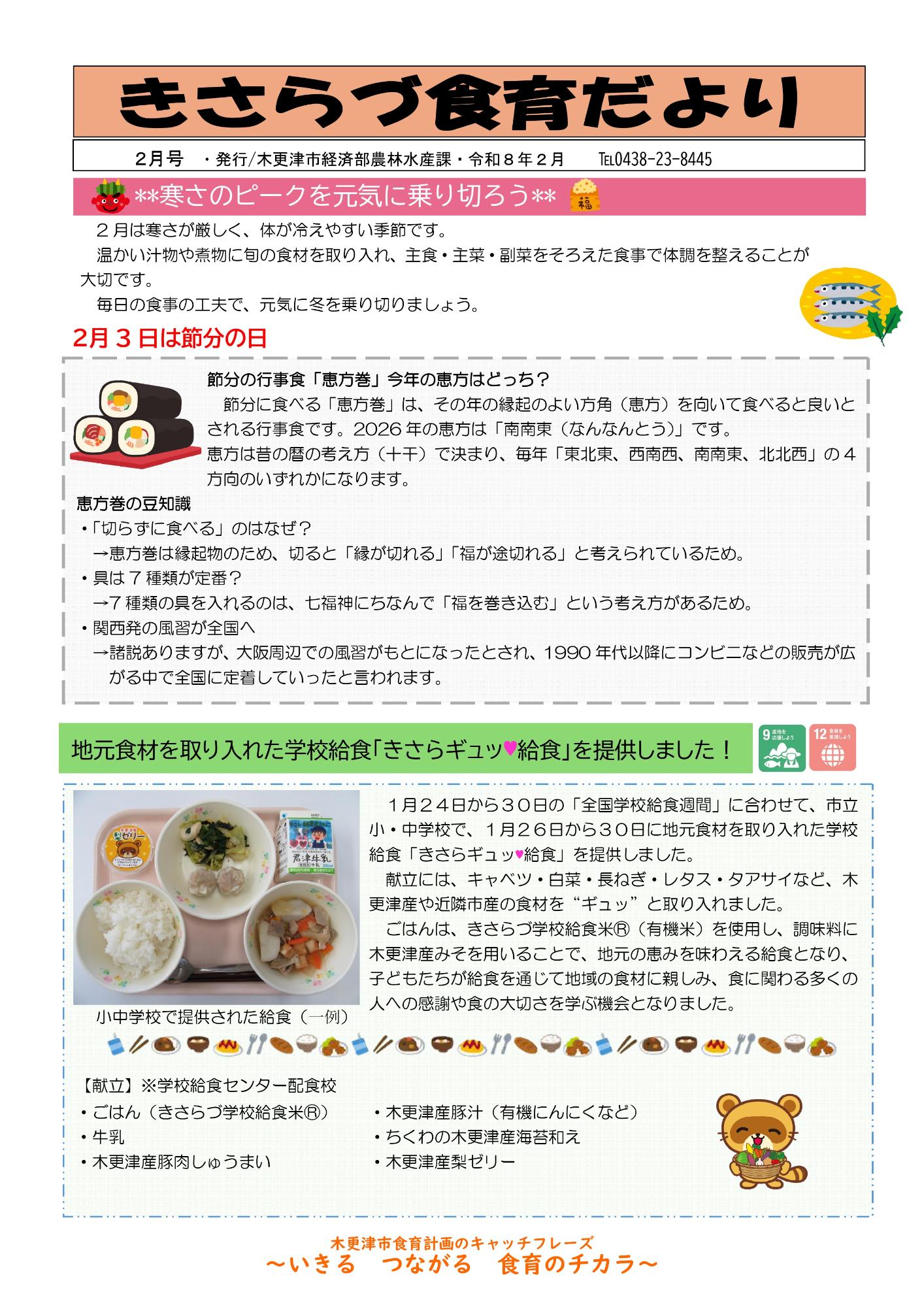 きさらづ食育だより2月号 表