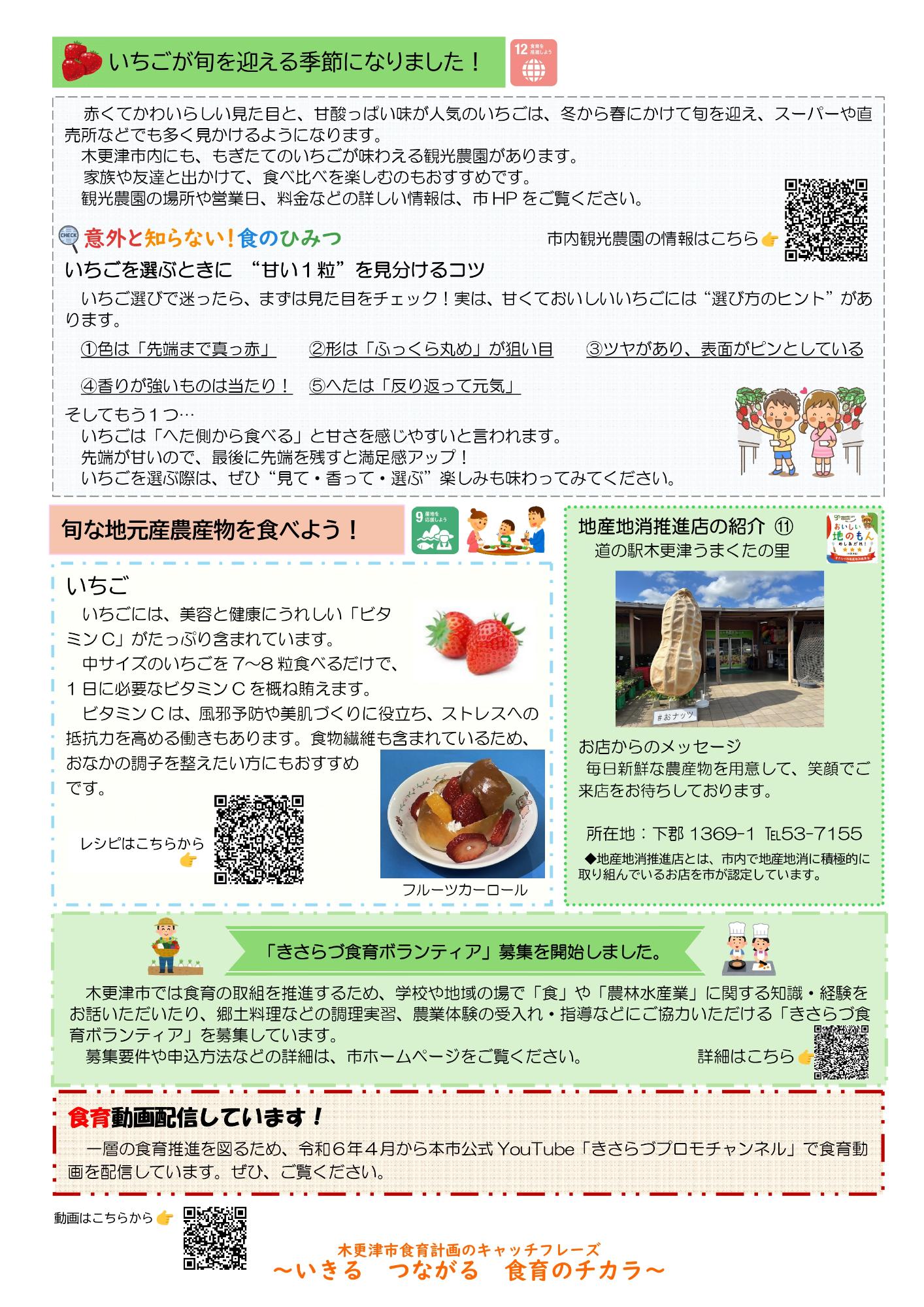 きさらづ食育だより2月号 裏