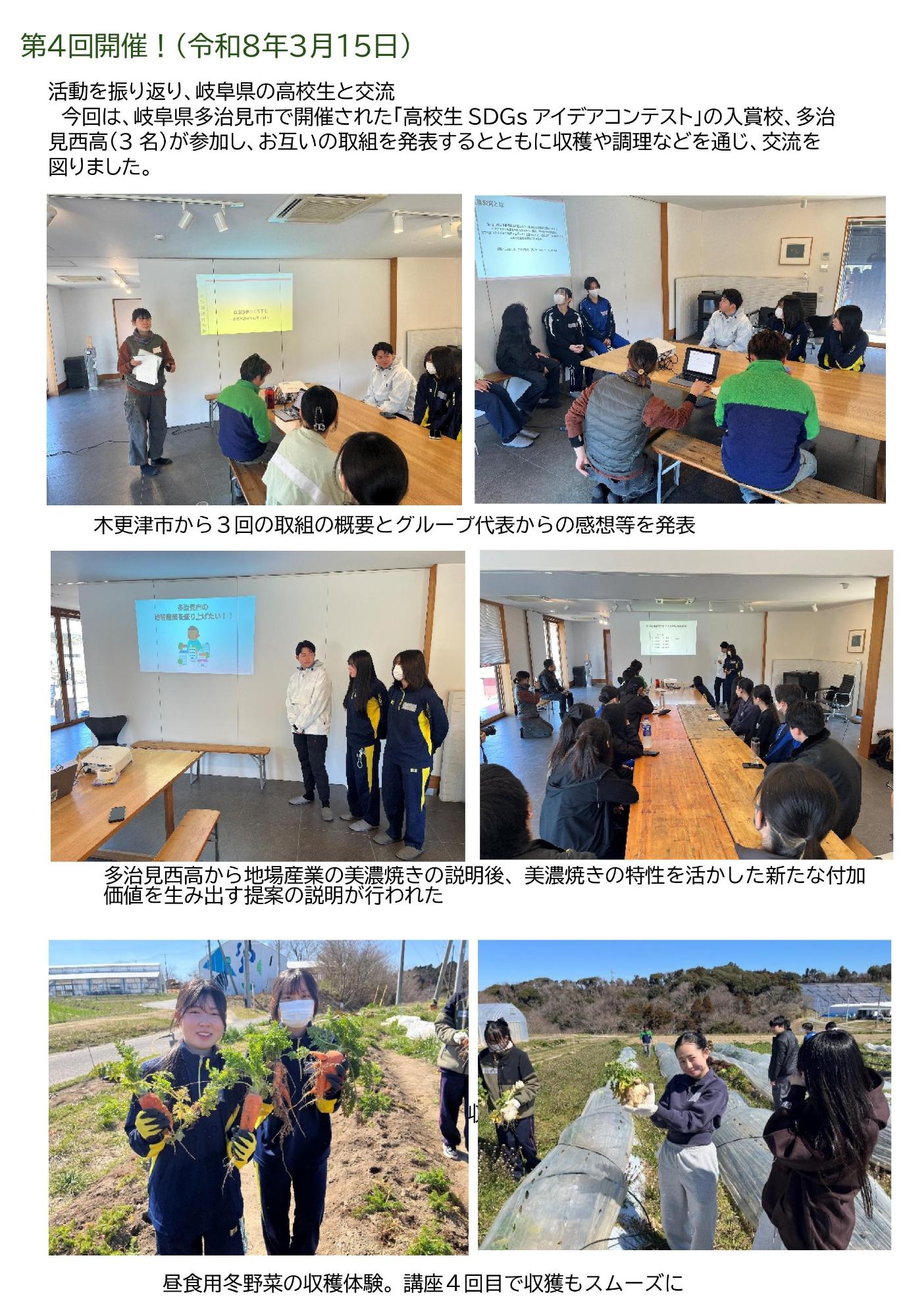 3月15日開催の第4回高校生食農教育講座の様子その1