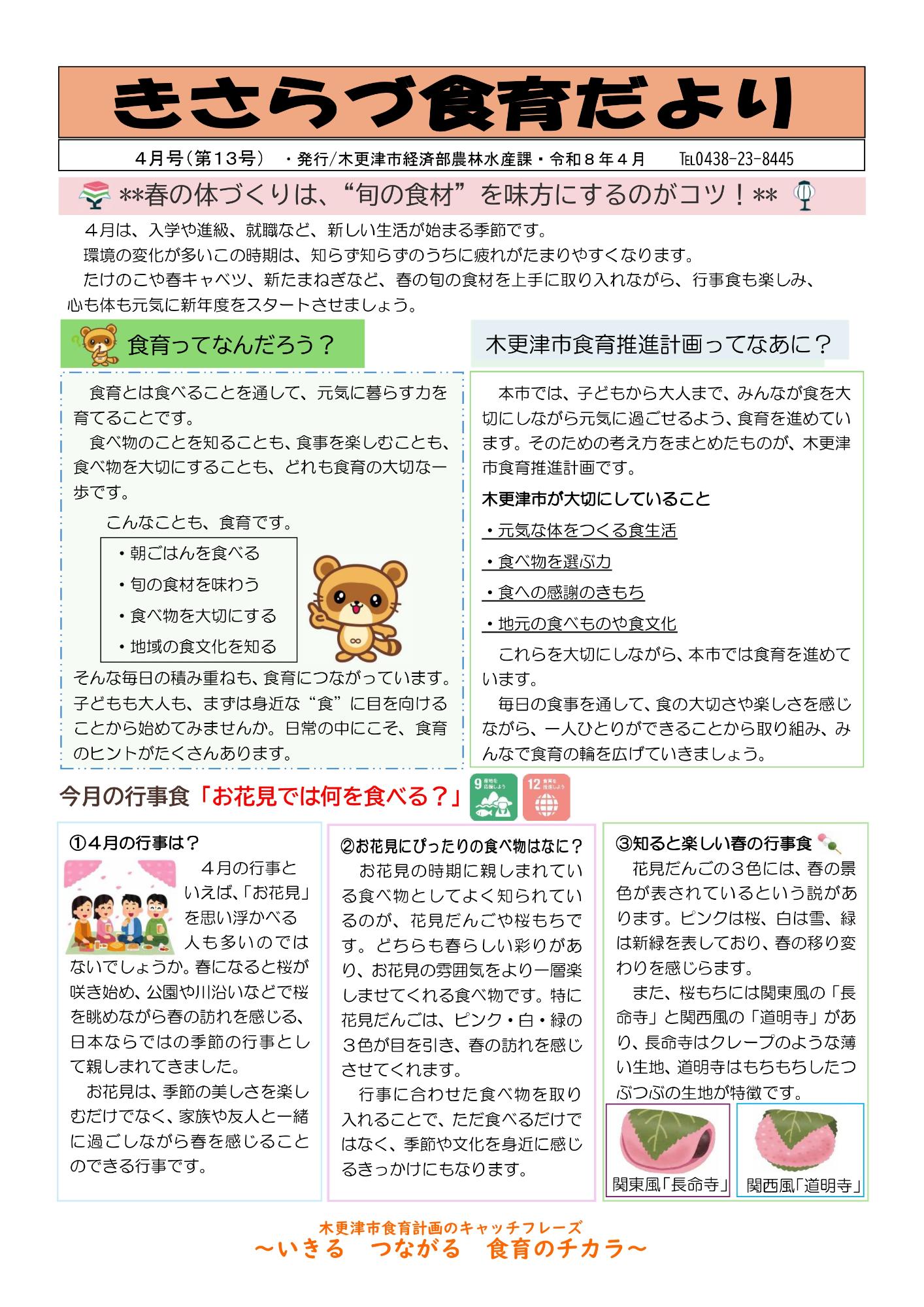 きさらづ食育だより3月号 表