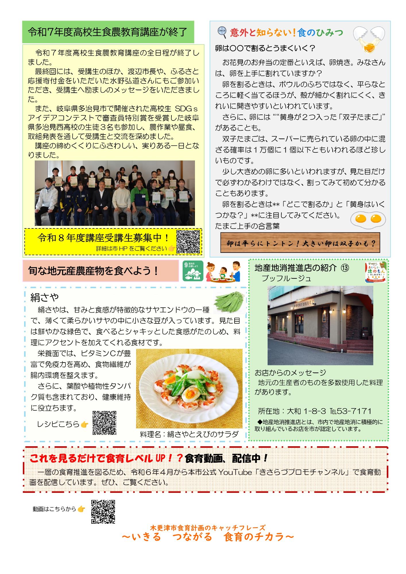 きさらづ食育だより4月号 裏