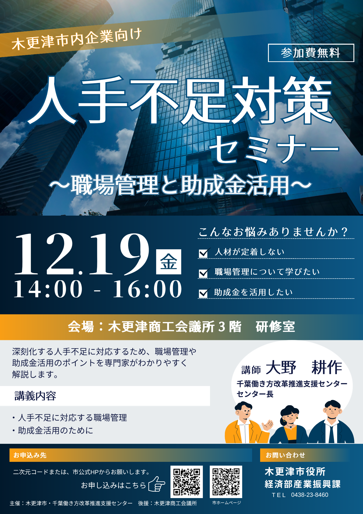 人手不足対策セミナーチラシ