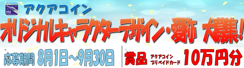オリジナルキャラクター募集サイトへのリンク画像