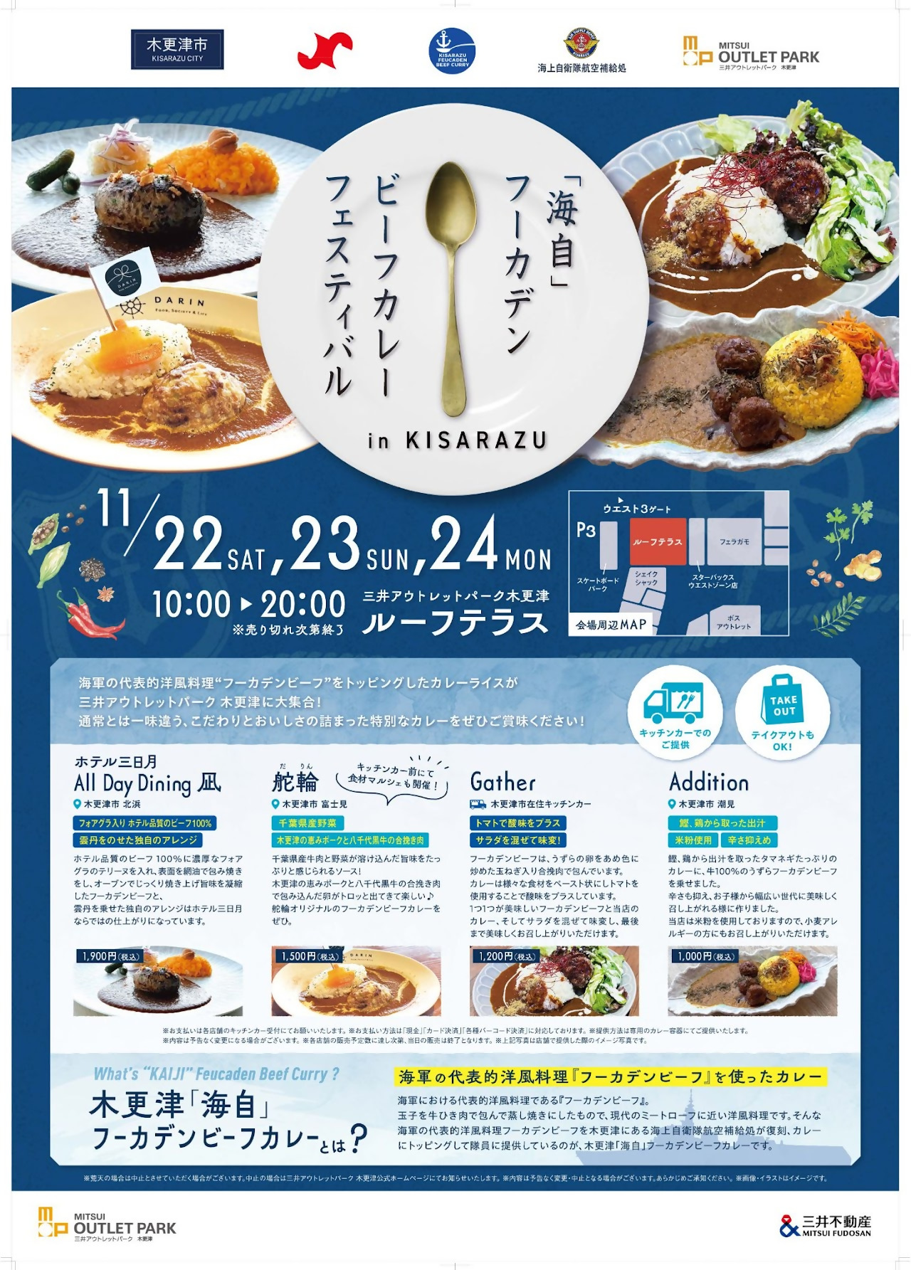 木更津海自フーカデンビーフカレーフェスティバルちらし