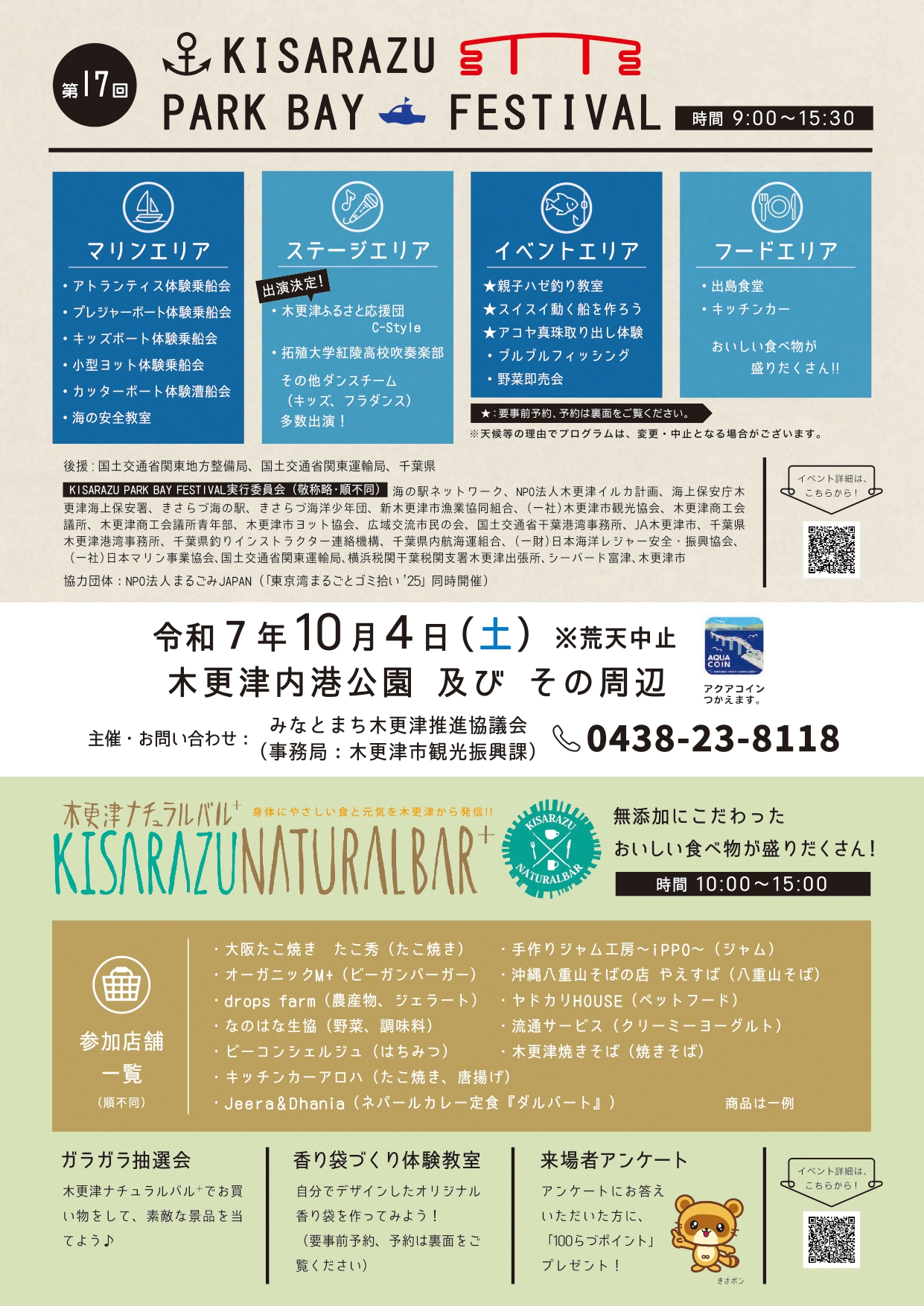 KISARAZU PARK BAY FESTIVAL・木更津ナチュラルバル⁺チラシ
