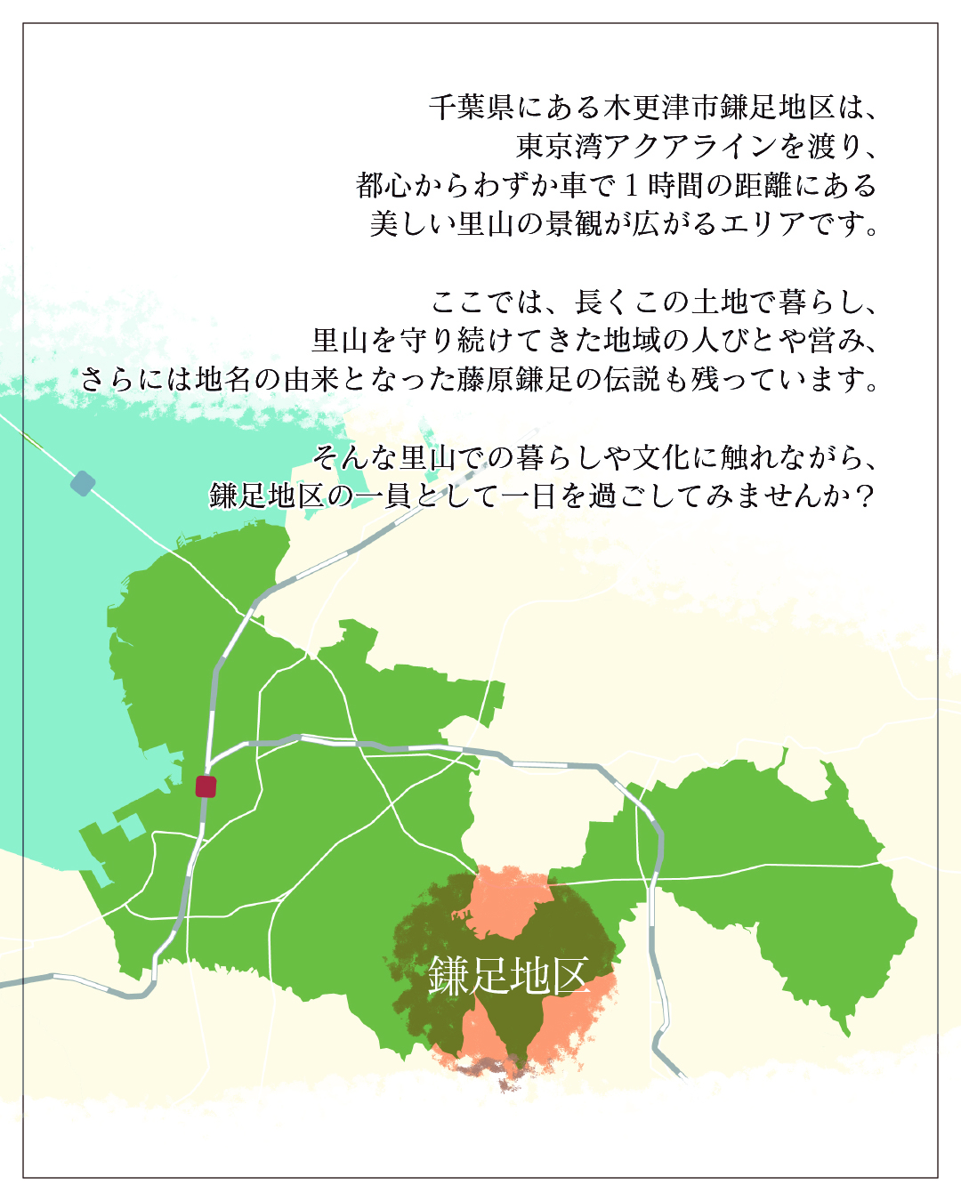 鎌足地区の紹介