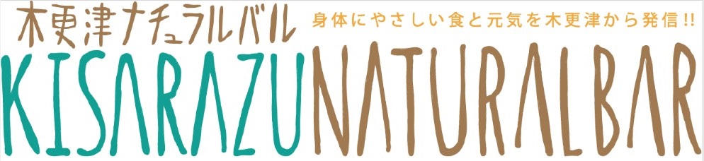 木更津ナチュラルバルと書かれたバナー