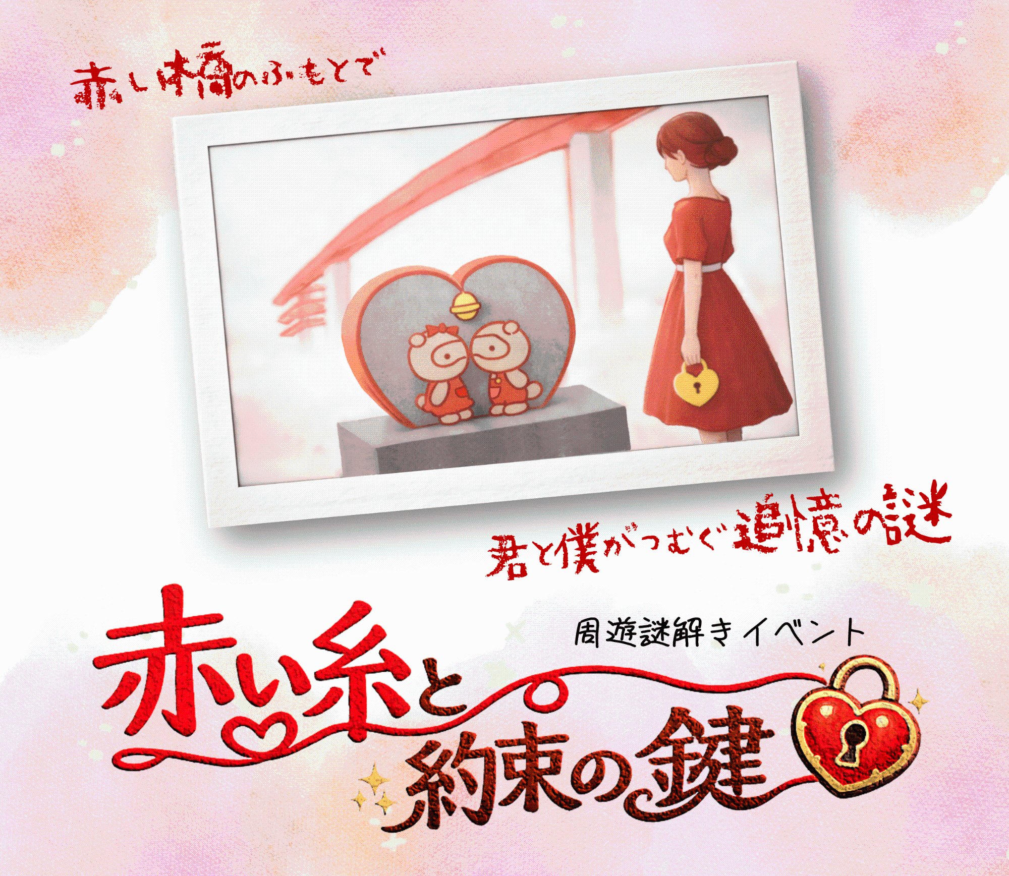 koibitonoseichi_test