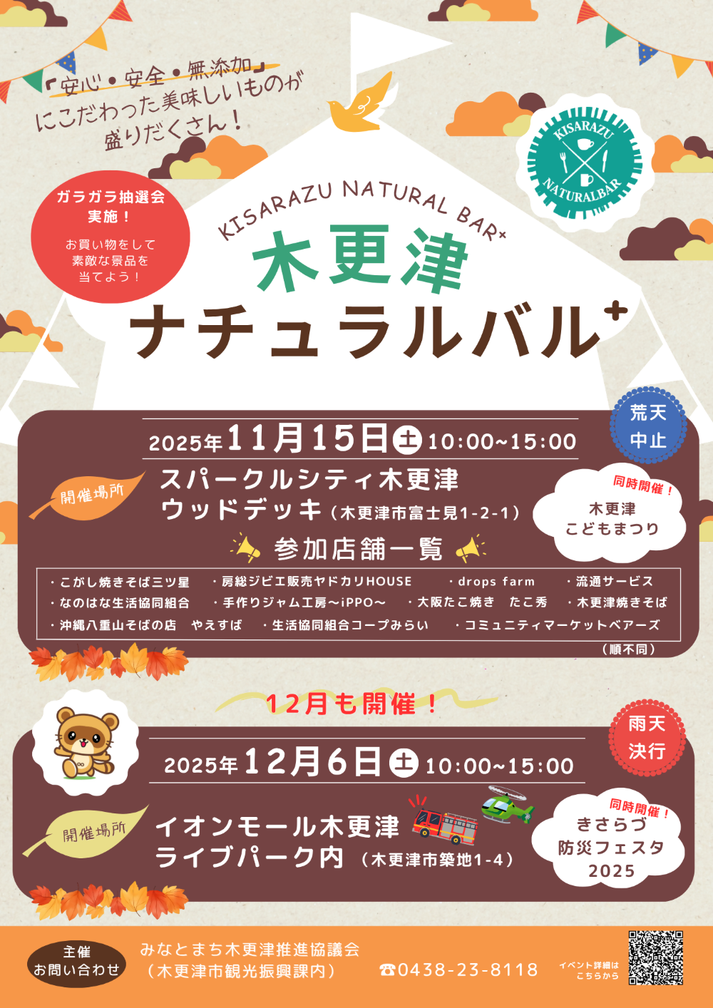 木更津ナチュラルバル⁺の開催情報が掲載してあるチラシ