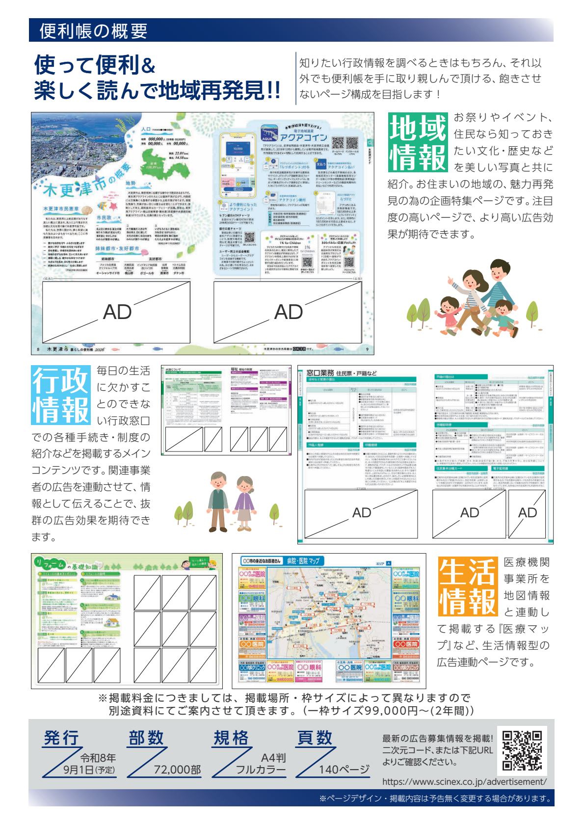 便利帳の概要が記載されたチラシ
