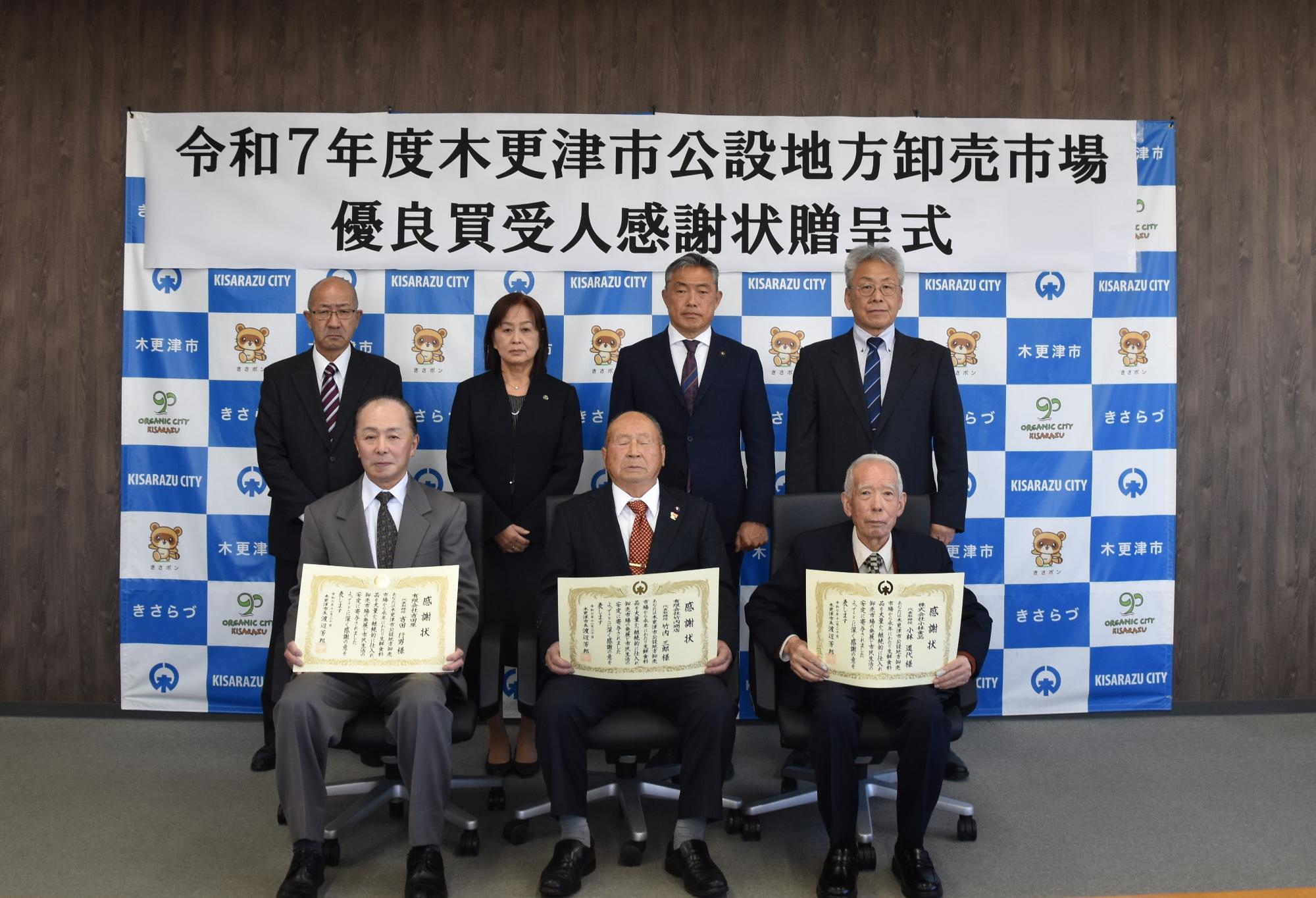 令和7年度木更津市公設地方卸売市場優良買受人感謝状贈呈式