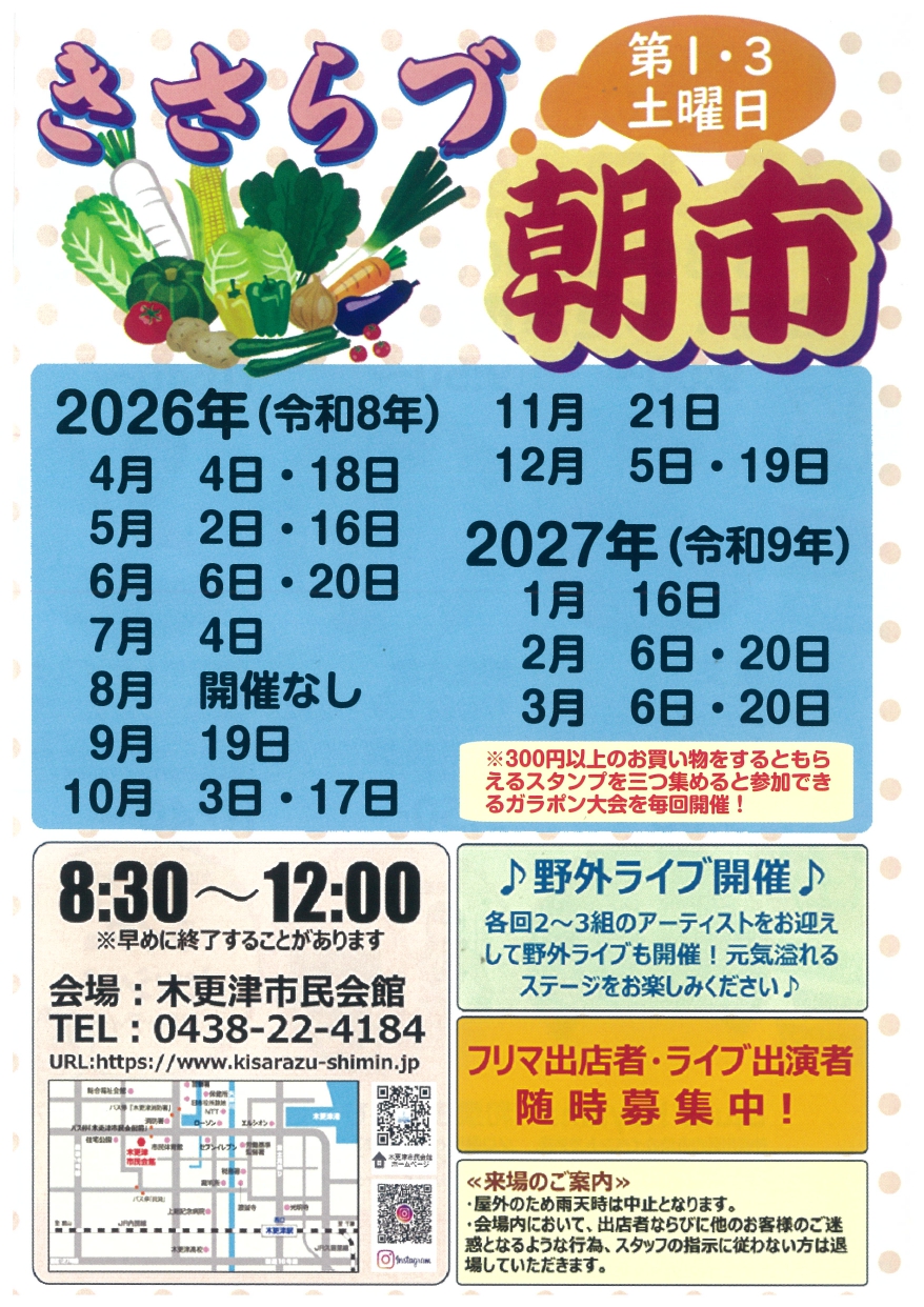 朝市カレンダー