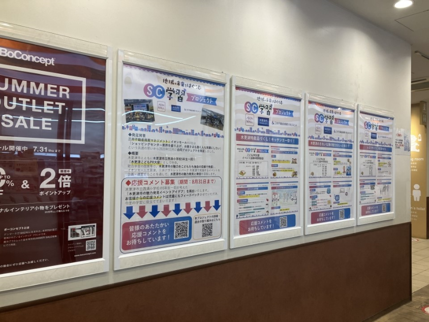 三井アウトレットパーク木更津の応援コメントを募集している掲示板