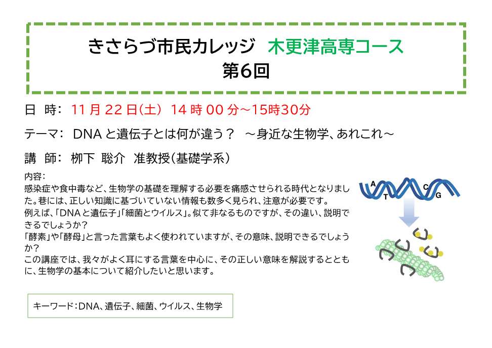 きさらづ市民カレッジ木更津高専コース第6回講座内容紹介