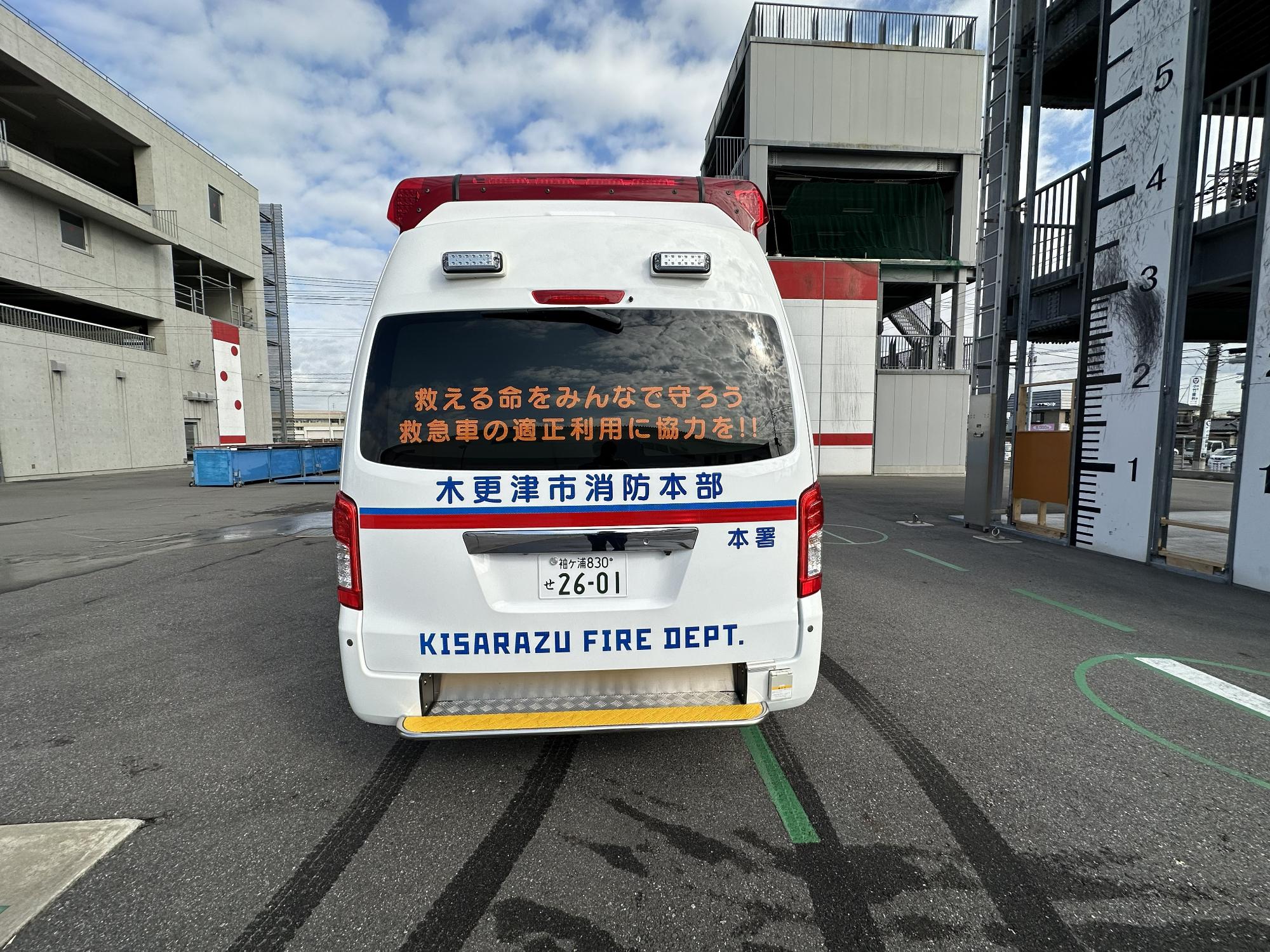 青空の下消防本部敷地内で令和7年度に更新した救急車の後側を撮影した写真