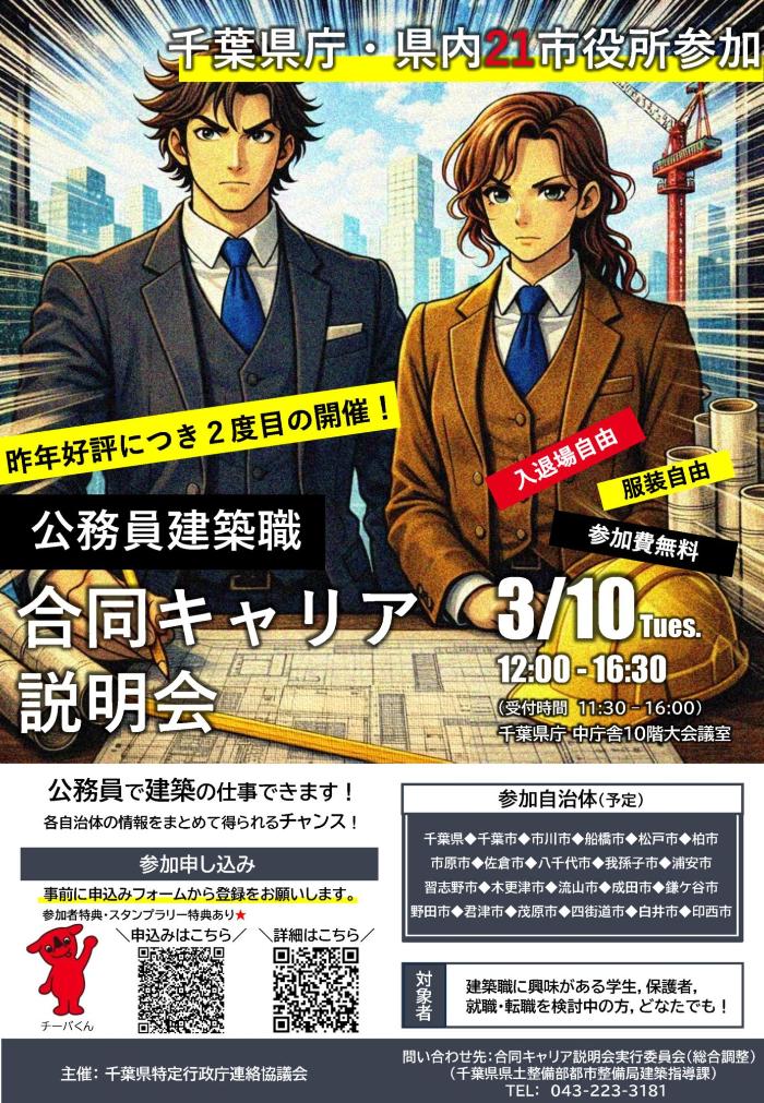 公務員建築職合同キャリア説明会チラシ1