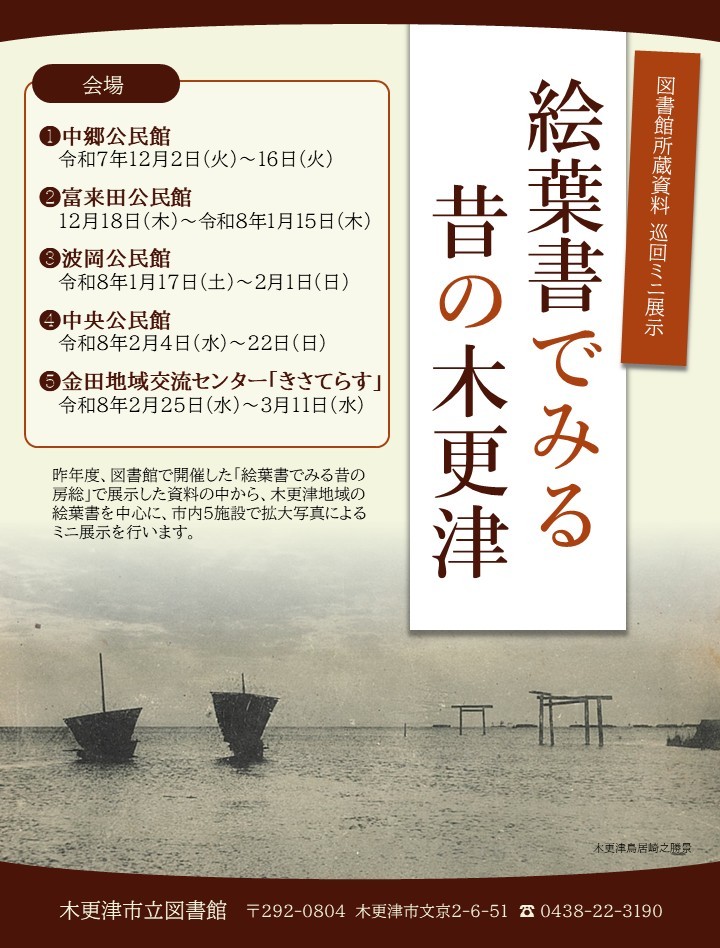 絵葉書でみる昔の木更津