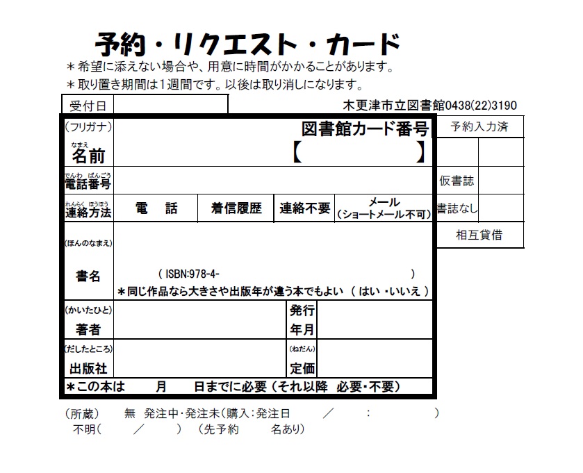 予約・リクエストカード