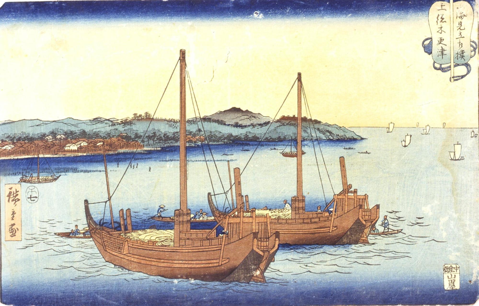 江戸時代の浮世絵のカラー写真です。初代歌川広重が描いた山海見立相撲上総木更津です。木更津の沖合に浮かぶ五大力船(木更津船)2隻が中央に大きく描かれています。