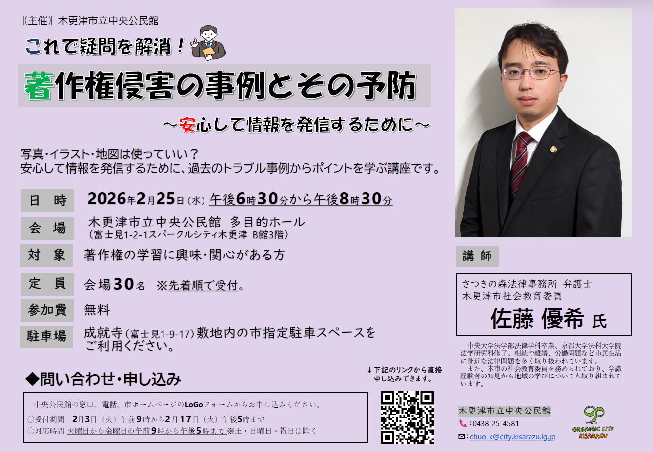 著作権講座の募集チラシです。