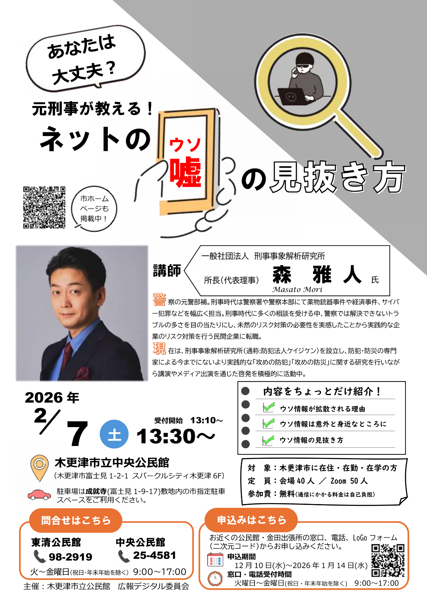 本事業の募集チラシです