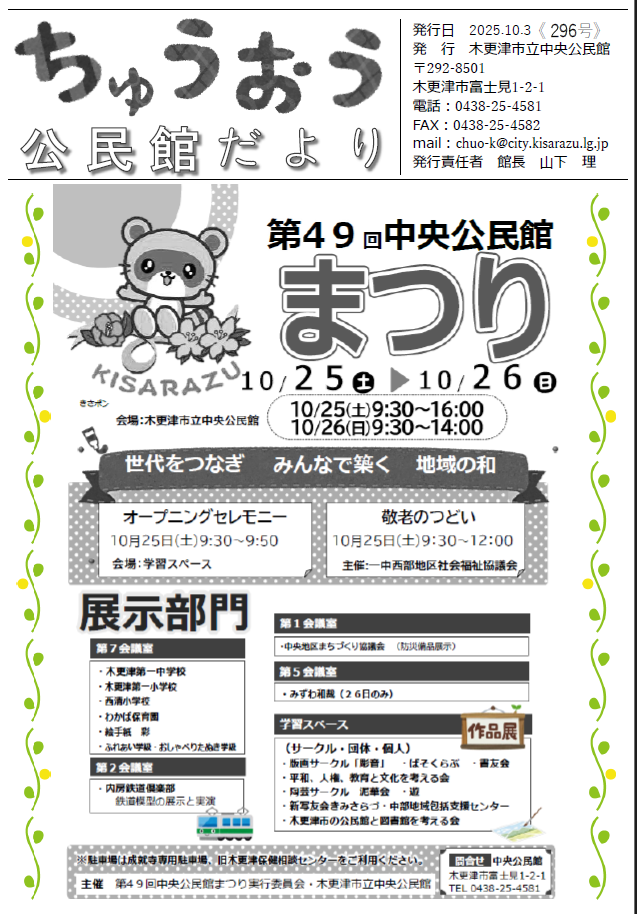中央公民館だより10月号の表面