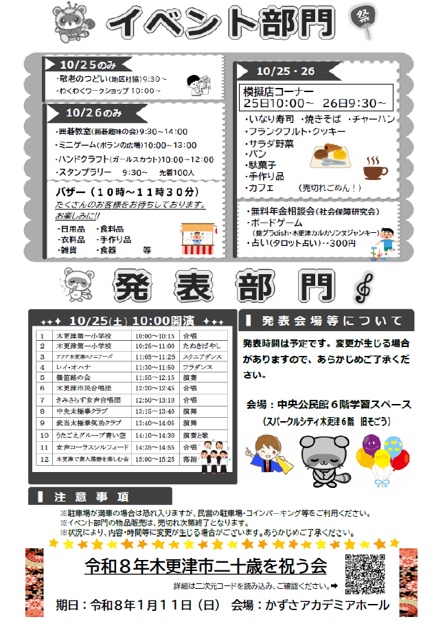 中央公民館だより10月号の裏面