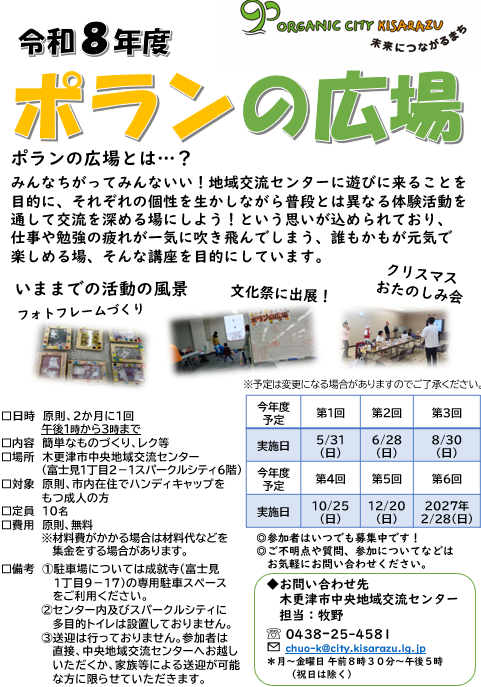 ポランの広場の募集チラシです