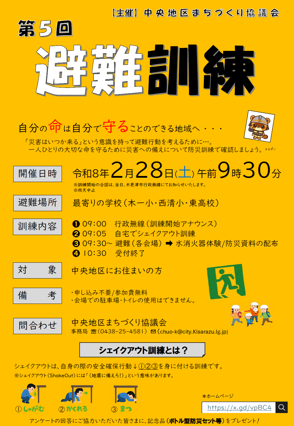 中央地区避難訓練の募集チラシです