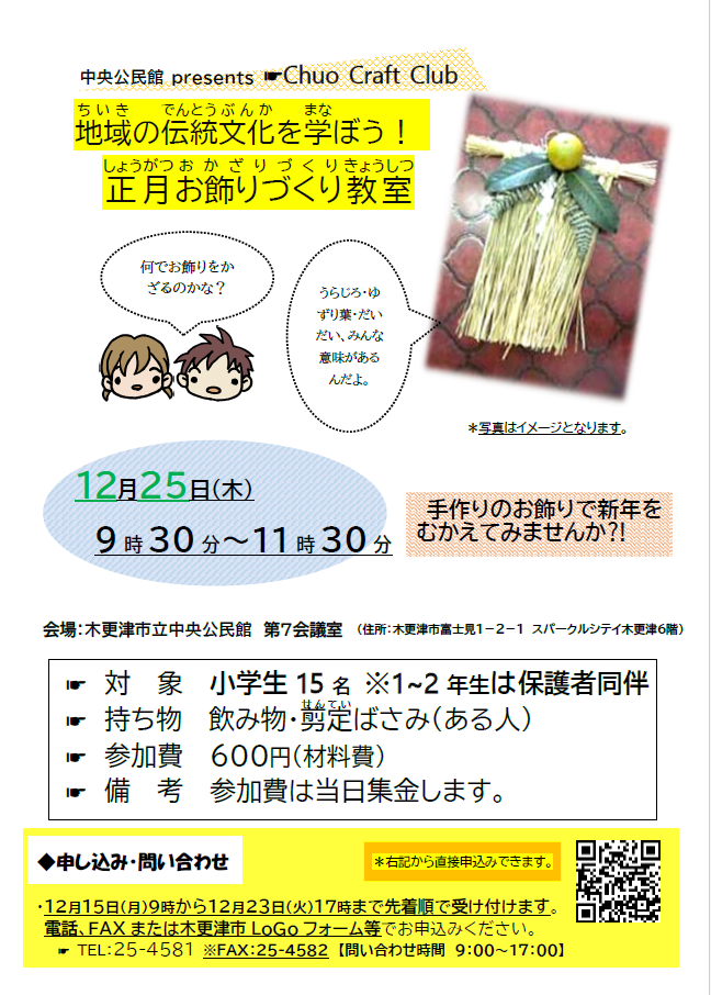 令和7年度正月お飾りづくり教室