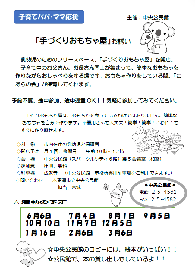 手作りおもちゃ屋のチラシです