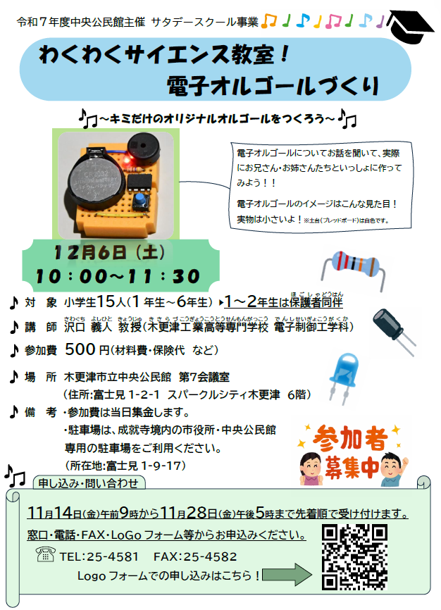 本事業の募集チラシです