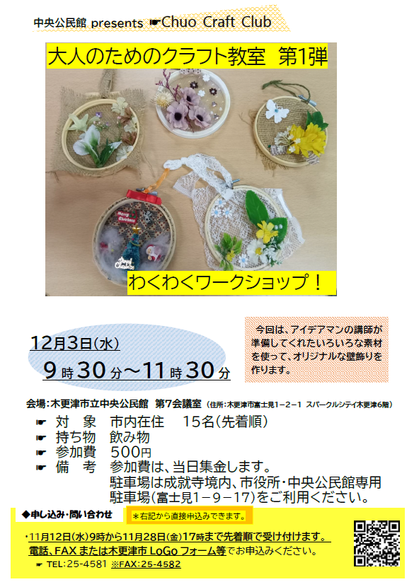 本事業のチラシ