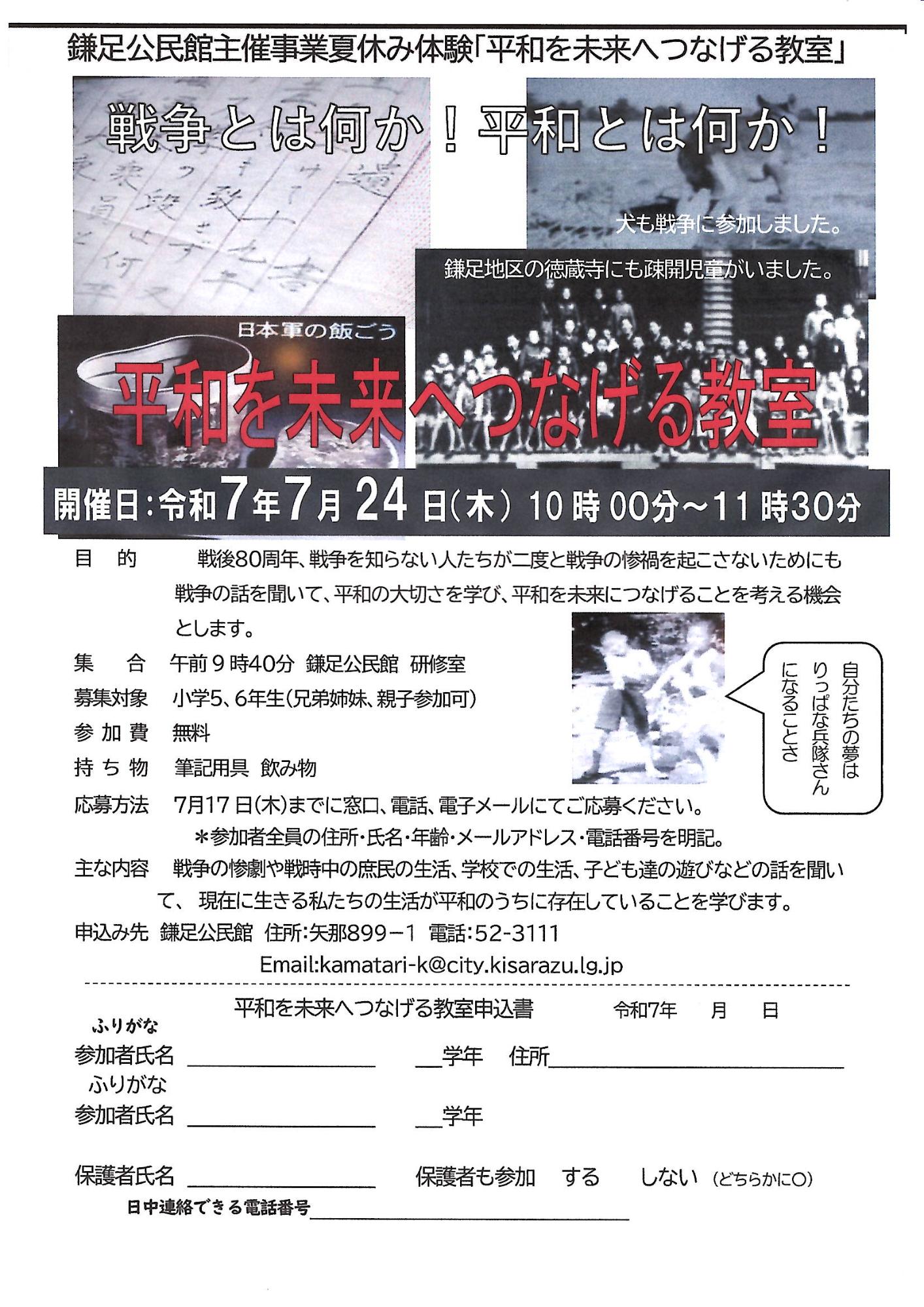 開催案内のチラシ。詳細は本文に記載があります。