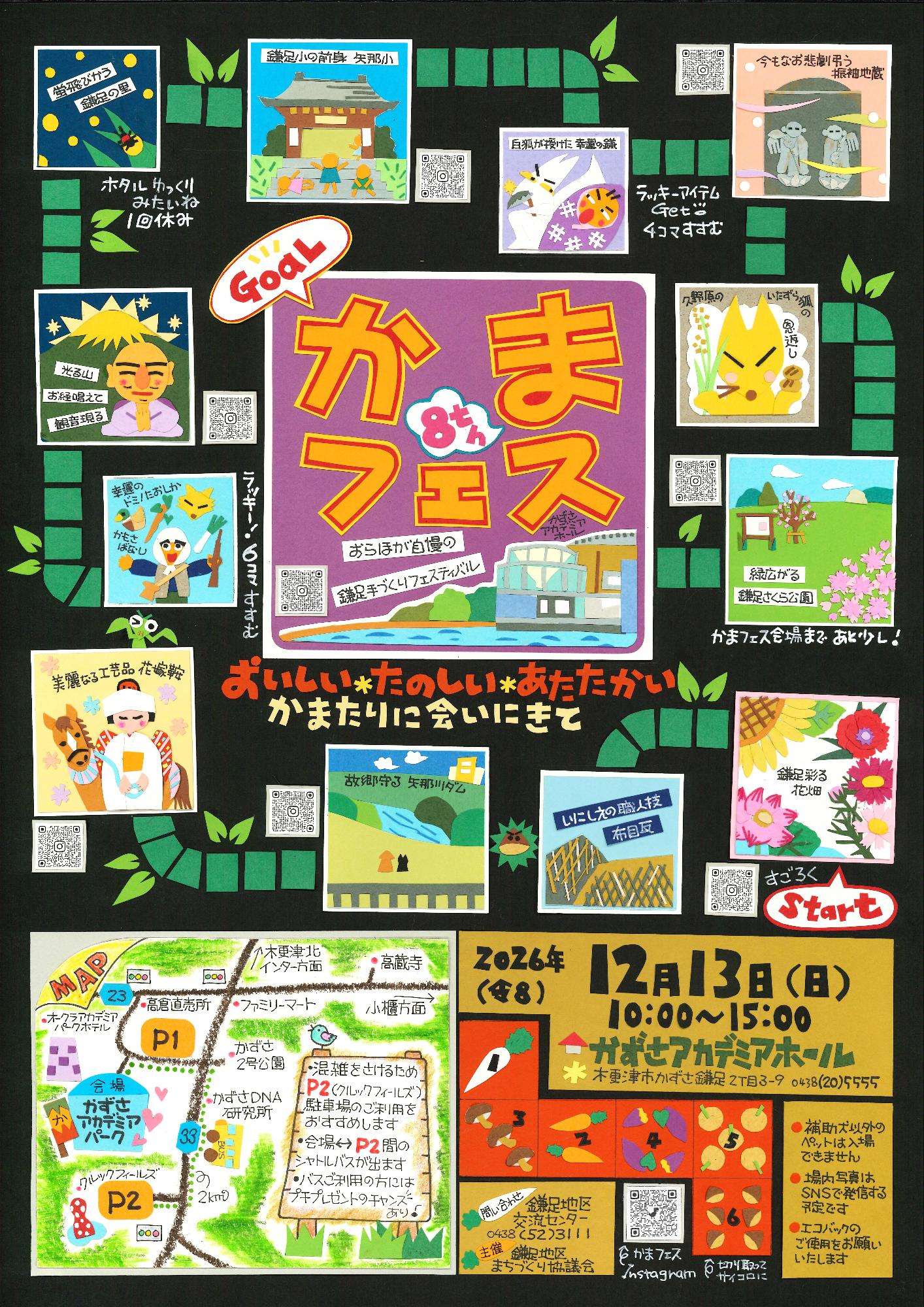 12月13日（日曜日）かずさアカデミアホールにて開催予定のかまフェス2026のポスター