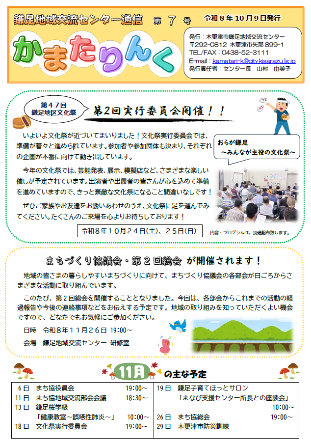 センター通信10月号1